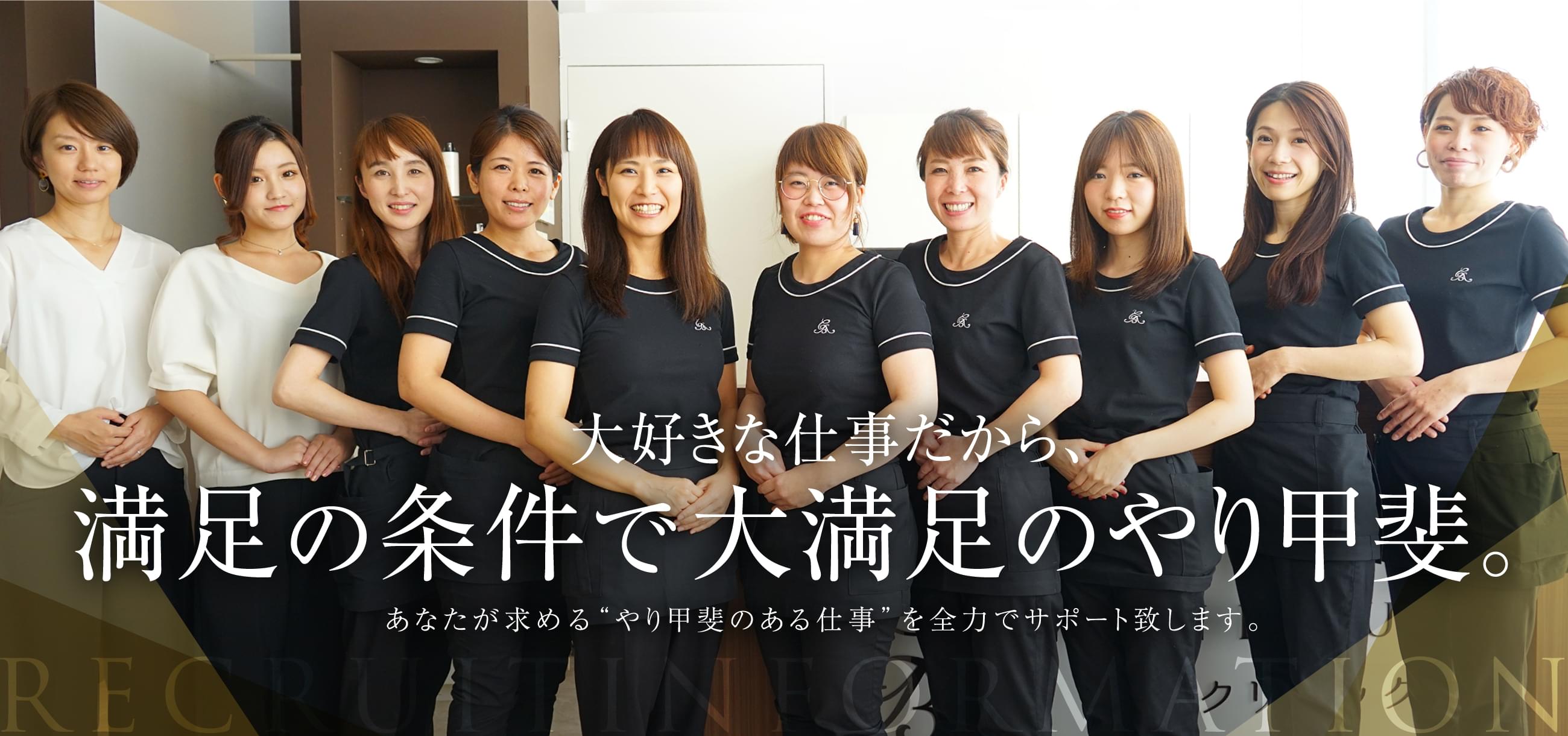 大好きな仕事だから、満足の条件で大満足のやり甲斐。