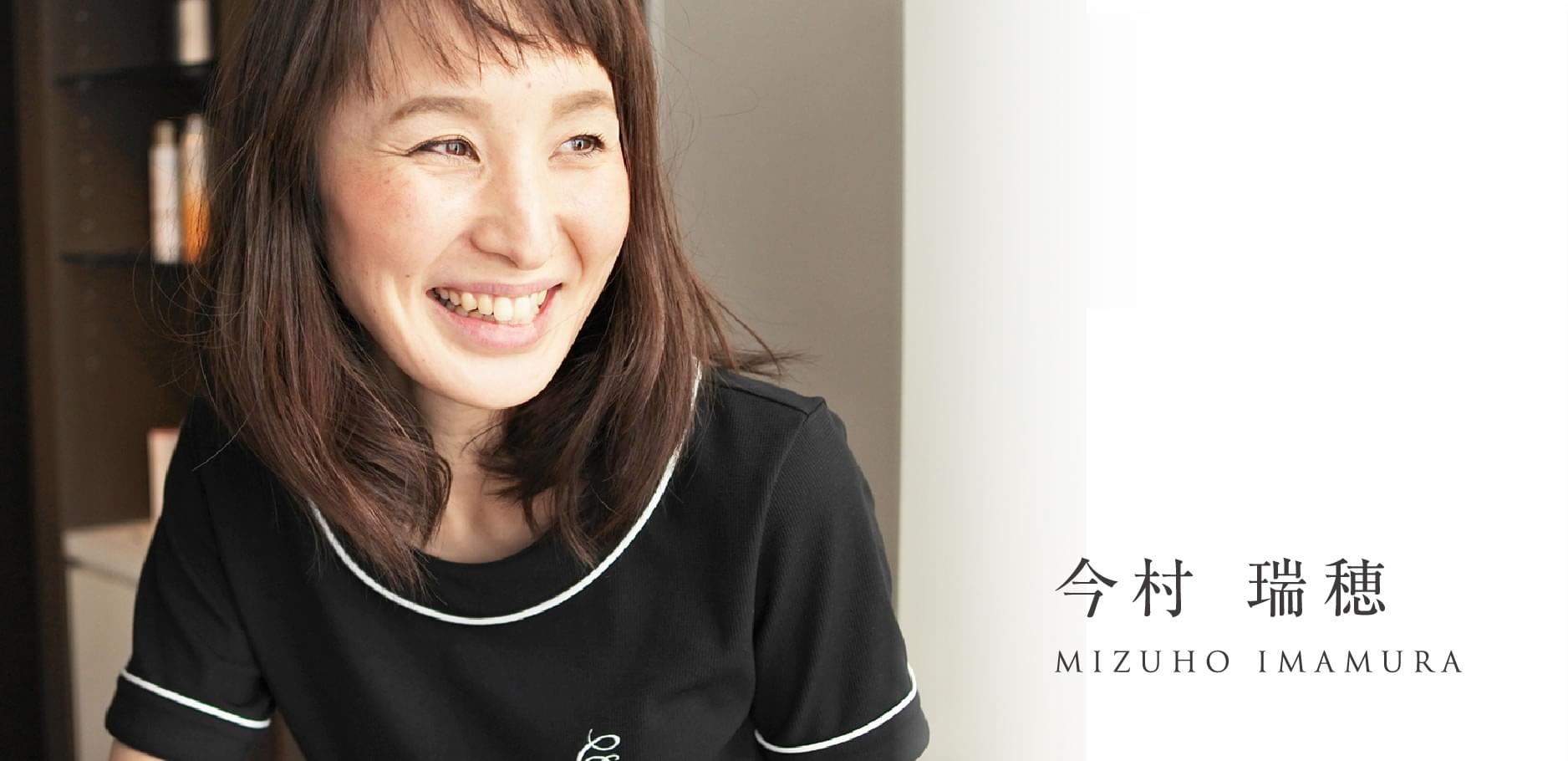 今村瑞穂