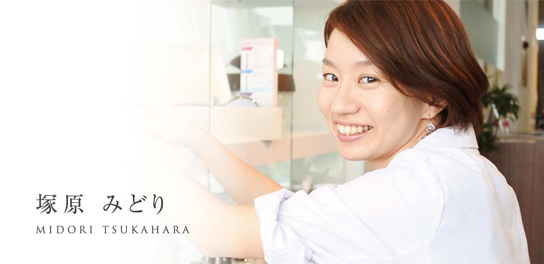 塚原みどり
